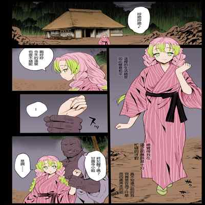 [Eromazun (Ma-kurou)] Saimin Onsen Kanroji Mitsuri Ninshin Chuu (Kimetsu no Yaiba) [Chinese] [GaLaSky個人漢化] [Colorized Miss One Life] [Digital]