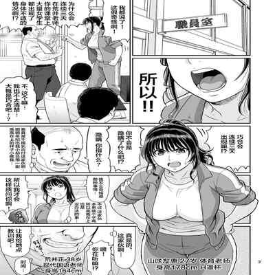 [Ohkura Youkan (Ohkura Kazuya)] Eroi Koto Igai de Toki o Tomete wa Dame desu yo 2 [Chinese] [Digital]