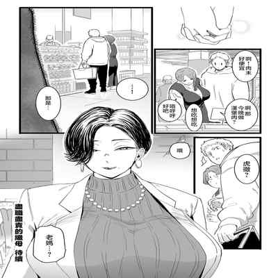 [CHOMA] Mama Haha Tsukushi Zenpen (COMIC Kuriberon DUMA 2023-03 Vol 46) [Chinese]