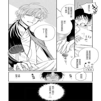 [Touji Fuyu] Ore no Oshi wa "Kami-sama" desu! 我推是“神明”! ——和国民偶像开启造人的同居生活1-4 [Chinese] [莉赛特汉化组]