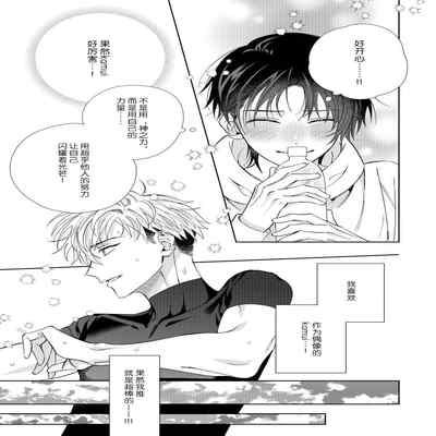 [Touji Fuyu] Ore no Oshi wa "Kami-sama" desu! 我推是“神明”! ——和国民偶像开启造人的同居生活1-4 [Chinese] [莉赛特汉化组]