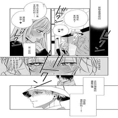 [Touji Fuyu] Ore no Oshi wa "Kami-sama" desu! 我推是“神明”! ——和国民偶像开启造人的同居生活1-4 [Chinese] [莉赛特汉化组]