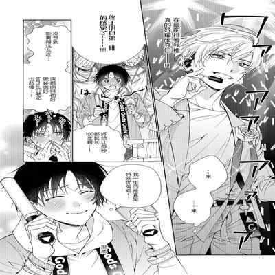 [Touji Fuyu] Ore no Oshi wa "Kami-sama" desu! 我推是“神明”! ——和国民偶像开启造人的同居生活1-4 [Chinese] [莉赛特汉化组]