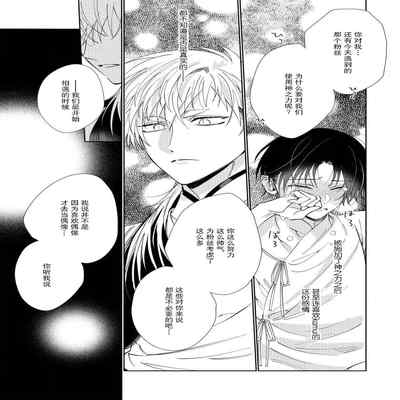 [Touji Fuyu] Ore no Oshi wa "Kami-sama" desu! 我推是“神明”! ——和国民偶像开启造人的同居生活1-4 [Chinese] [莉赛特汉化组]