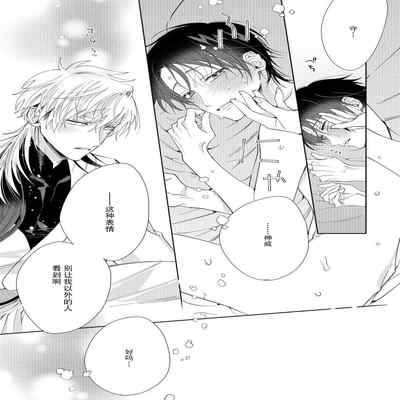 [Touji Fuyu] Ore no Oshi wa "Kami-sama" desu! 我推是“神明”! ——和国民偶像开启造人的同居生活1-4 [Chinese] [莉赛特汉化组]