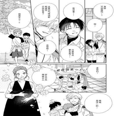 [Touji Fuyu] Ore no Oshi wa "Kami-sama" desu! 我推是“神明”! ——和国民偶像开启造人的同居生活1-4 [Chinese] [莉赛特汉化组]