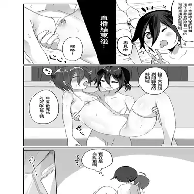 [nyotayohu] Tanpen Ero Manga (Danganronpa V3) [Chinese]