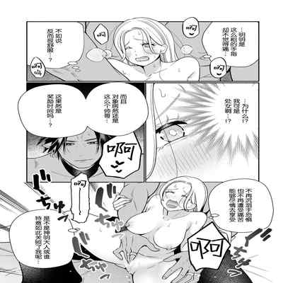 [Okonogi Happa] Tensei shita Akuyaku Reijou wa H shinai to Shinu Unmei ~Tekikoku Ou to Rouraku Kekkon~ 1 [Chinese] [莉赛特汉化组]