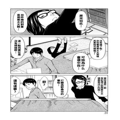 [Takasugi Kou] Hinodesou no Onna-tachi Ch 1-3 [Chinese] [Digital]