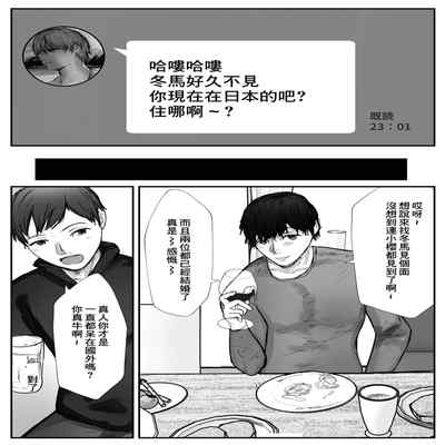 [Baketsu Purin] Tsuma wa Boku ga Yoitsubureteru Aida ni 妻子在我喝醉睡著之時 [Chinese]