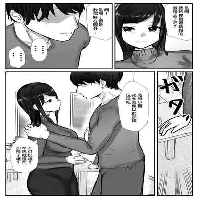 [Baketsu Purin] Tsuma wa Boku ga Yoitsubureteru Aida ni 妻子在我喝醉睡著之時 [Chinese]