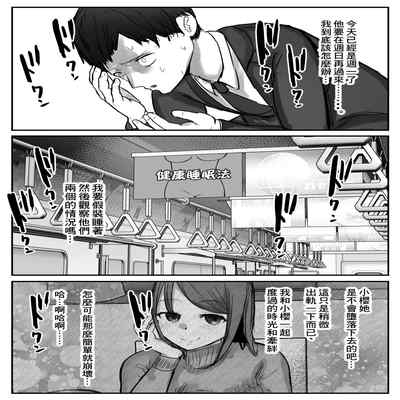 [Baketsu Purin] Tsuma wa Boku ga Yoitsubureteru Aida ni 妻子在我喝醉睡著之時 [Chinese]