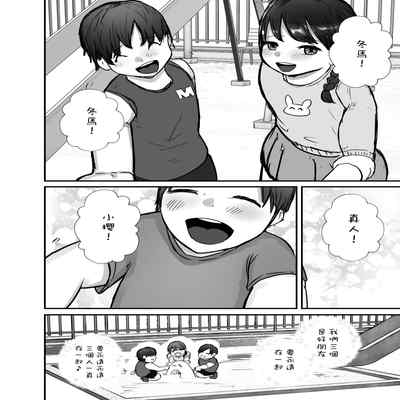 [Baketsu Purin] Tsuma wa Boku ga Yoitsubureteru Aida ni 妻子在我喝醉睡著之時 [Chinese]