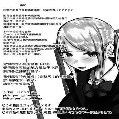 [Baketsu Purin] Tsuma wa Boku ga Yoitsubureteru Aida ni 妻子在我喝醉睡著之時 [Chinese]