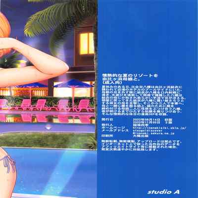 [studio A (Inanaki Shiki)] Jounetsuteki na Natsu no Resort o Yuigahama Oyako to A Passionate Summer Resort with the Yuigahamas (Yahari Ore no Seishun Love Come wa Machigatteiru ) [English] [The People With No Name] [...