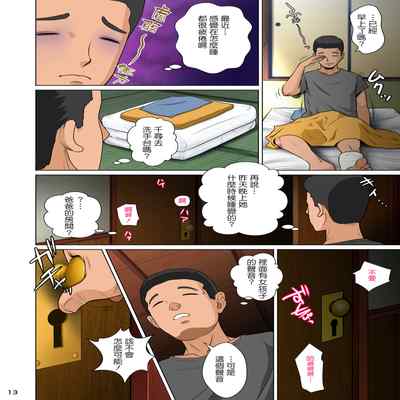 [NTR System] Akasuri Yubana no Chizuru-san Kyuu no Shou (CHINESE)