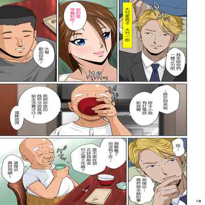 [NTR System] Akasuri Yubana no Chizuru-san Kyuu no Shou (CHINESE)