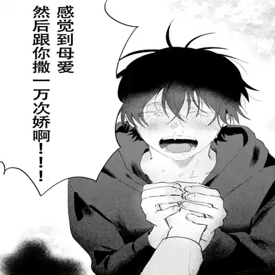 [Okita Uuuho] Kaji Daikou no Babumi Zeme 家务代理男妈妈攻 [Chinese] [看海汉化组] [Incomplete]