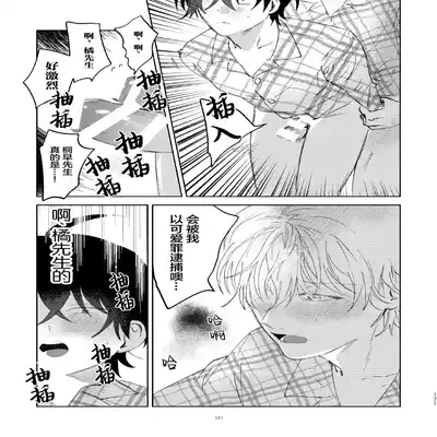 [Okita Uuuho] Kaji Daikou no Babumi Zeme 家务代理男妈妈攻 [Chinese] [看海汉化组] [Incomplete]