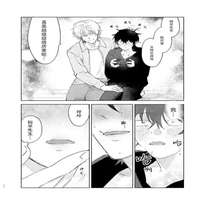 [Okita Uuuho] Kaji Daikou no Babumi Zeme 家务代理男妈妈攻 [Chinese] [看海汉化组] [Incomplete]