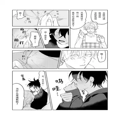 [Okita Uuuho] Kaji Daikou no Babumi Zeme 家务代理男妈妈攻 [Chinese] [看海汉化组] [Incomplete]