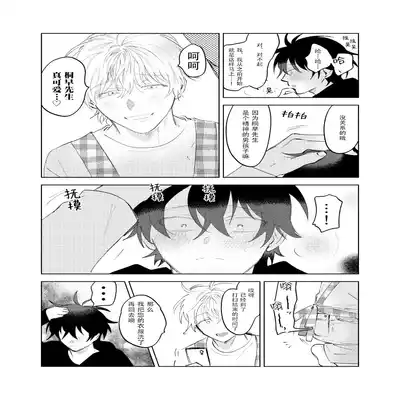 [Okita Uuuho] Kaji Daikou no Babumi Zeme 家务代理男妈妈攻 [Chinese] [看海汉化组] [Incomplete]