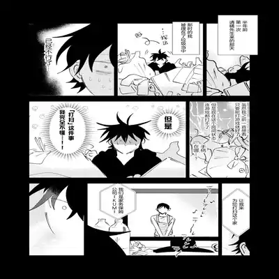 [Okita Uuuho] Kaji Daikou no Babumi Zeme 家务代理男妈妈攻 [Chinese] [看海汉化组] [Incomplete]