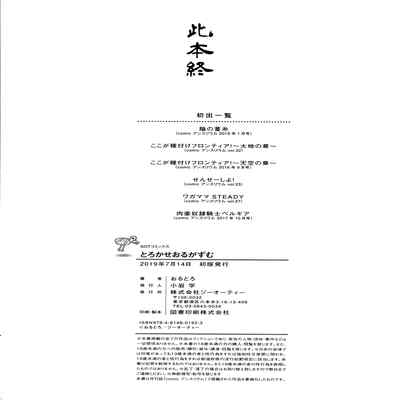 [Oltlo] Torokase Orgasm [Chinese] [S Chou個人漢化] [Decensored] [Digital]