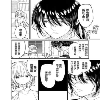 [Asakawa] AI wa anata no yumewomiru ka｜AI会梦见你吗？[中文] [橄榄汉化组]