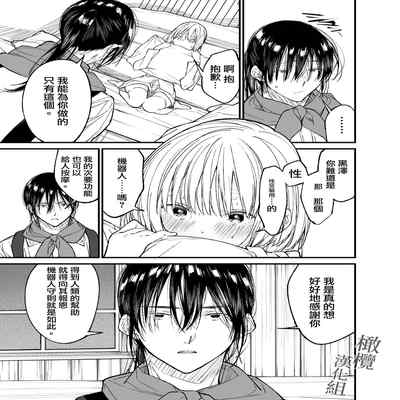 [Asakawa] AI wa anata no yumewomiru ka｜AI会梦见你吗？[中文] [橄榄汉化组]