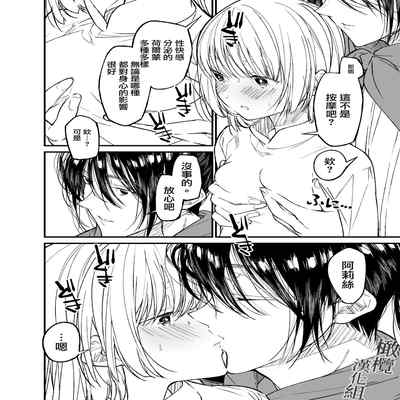 [Asakawa] AI wa anata no yumewomiru ka｜AI会梦见你吗？[中文] [橄榄汉化组]