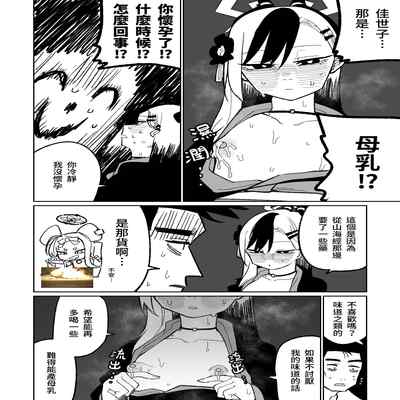 [朝比奈吉利] 佳世子乳 (ブルーアーカイブ) [中国語]