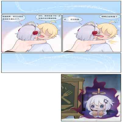 [无情烟灰缸] 诺艾尔的解药 (原神) [中国語]