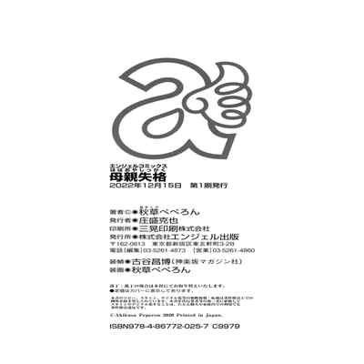 [Akikusa Peperon] Hahaoya Shikkaku [Chinese] [为鱼氏个人整理重嵌] [Digital] part2