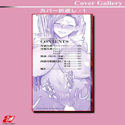 [Akikusa Peperon] Hahaoya Shikkaku [Chinese] [为鱼氏个人整理重嵌] [Digital] part2