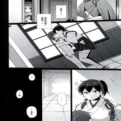 (C90) [Kuzunoha (Yumano Yuuki)] Dorei Shoufukan Hatsuharu Kai San (Kantai Collection -KanColle-) [Chinese] [不咕鸟汉化组]