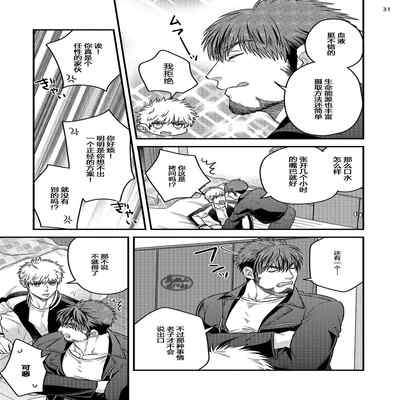 [Yomotsuki Road] Soku Ochi Akuma ni Nenchaku Sarete Komattemasu!! 2 被一见钟情的恶魔♂缠上还真是麻烦!!2 [Chinese] [马栏山汉化组] [Digital]