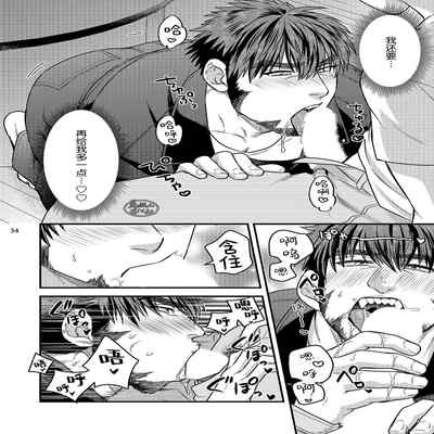 [Yomotsuki Road] Soku Ochi Akuma ni Nenchaku Sarete Komattemasu!! 2 被一见钟情的恶魔♂缠上还真是麻烦!!2 [Chinese] [马栏山汉化组] [Digital]