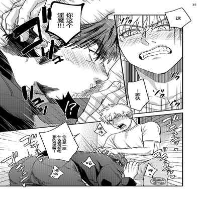 [Yomotsuki Road] Soku Ochi Akuma ni Nenchaku Sarete Komattemasu!! 2 被一见钟情的恶魔♂缠上还真是麻烦!!2 [Chinese] [马栏山汉化组] [Digital]