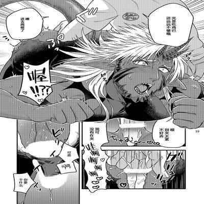 [Yomotsuki Road] Soku Ochi Akuma ni Nenchaku Sarete Komattemasu!! 2 被一见钟情的恶魔♂缠上还真是麻烦!!2 [Chinese] [马栏山汉化组] [Digital]