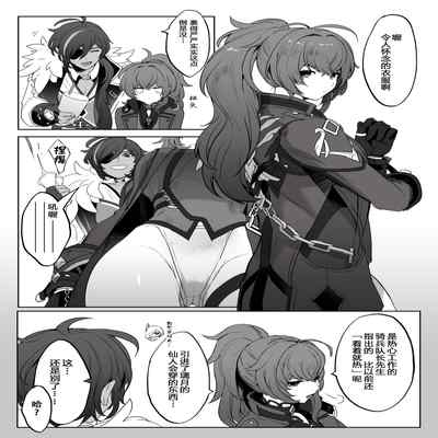 [Pixiv] ぬる(6413182) 迪卢克性转2 (Genshin Impact) [Chinese] [蓝莓爆浆草莓大福汉化组]