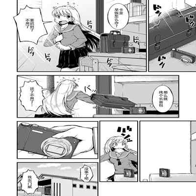 [Cambropachycope (Soso-Zagri)] Konya ha, zutto, senpai to（2）