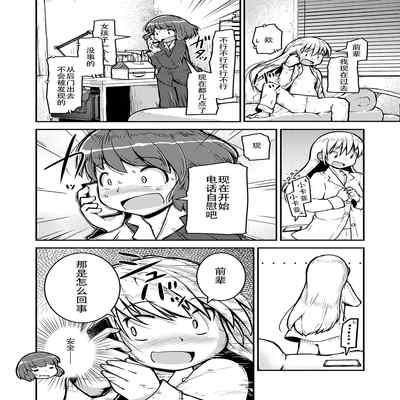 [Cambropachycope (Soso-Zagri)] Konya ha, zutto, senpai to（4）