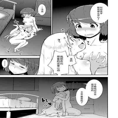 [Cambropachycope (Soso-Zagri)] Konya ha, zutto, senpai to（3）