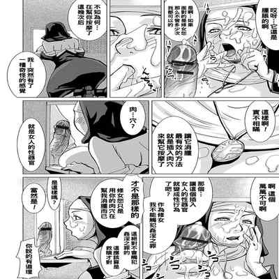 [Edo Shigezu] Sister Angela no Zangeshitsu e Ikou!! (Web Comic Toutetsu Vol 22) [Chinese]