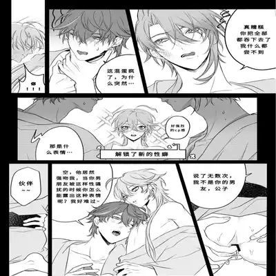 [PCrow] Limerence (Genshin Impact) [Chinese]