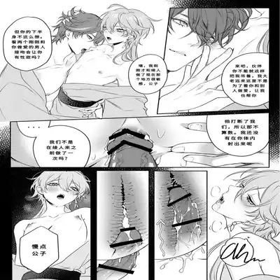 [PCrow] Limerence (Genshin Impact) [Chinese]