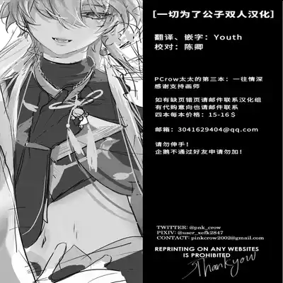 [PCrow] Limerence (Genshin Impact) [Chinese]