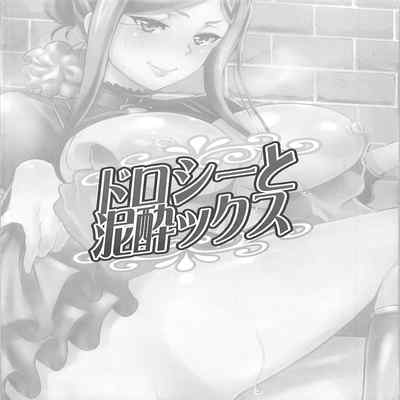 (COMIC1☆13) [DIOGENES CLUB (Haikawa Hemlen)] Dorothy to Deisuix (Princess Principal) [Chinese]