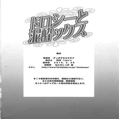 (COMIC1☆13) [DIOGENES CLUB (Haikawa Hemlen)] Dorothy to Deisuix (Princess Principal) [Chinese]